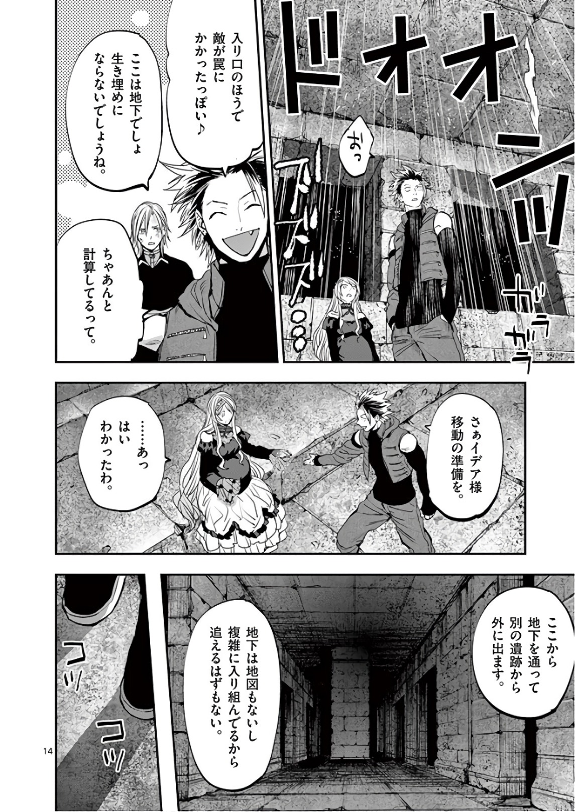 銀狼ブラッドボーン 第87話 - Page 14