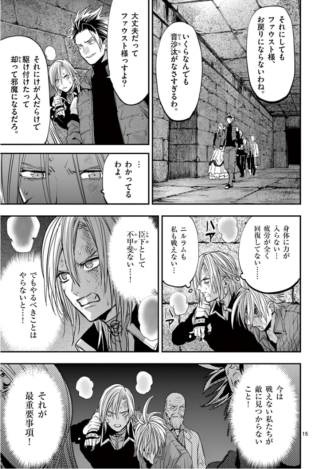 銀狼ブラッドボーン 第87話 - Page 16