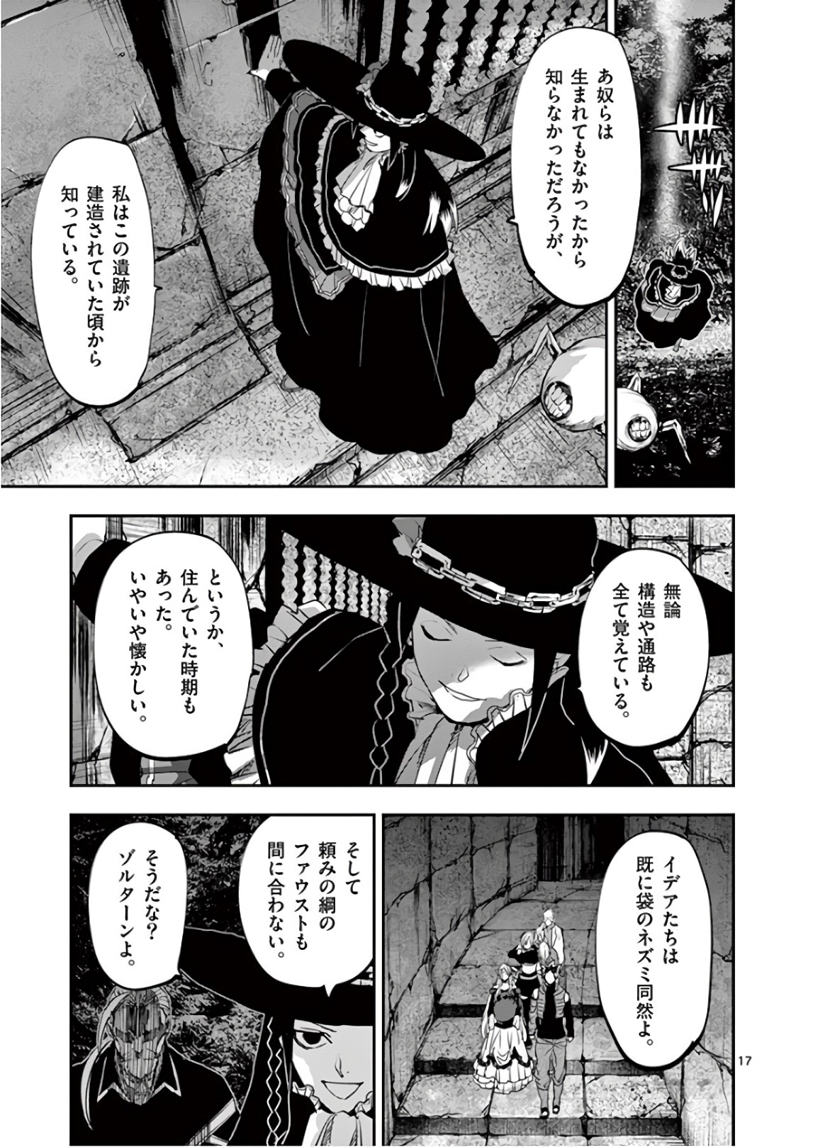 銀狼ブラッドボーン 第87話 - Page 18