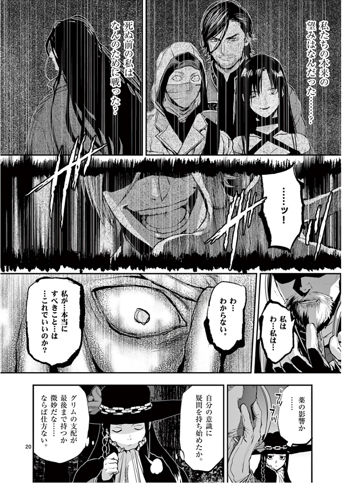 銀狼ブラッドボーン 第87話 - Page 21