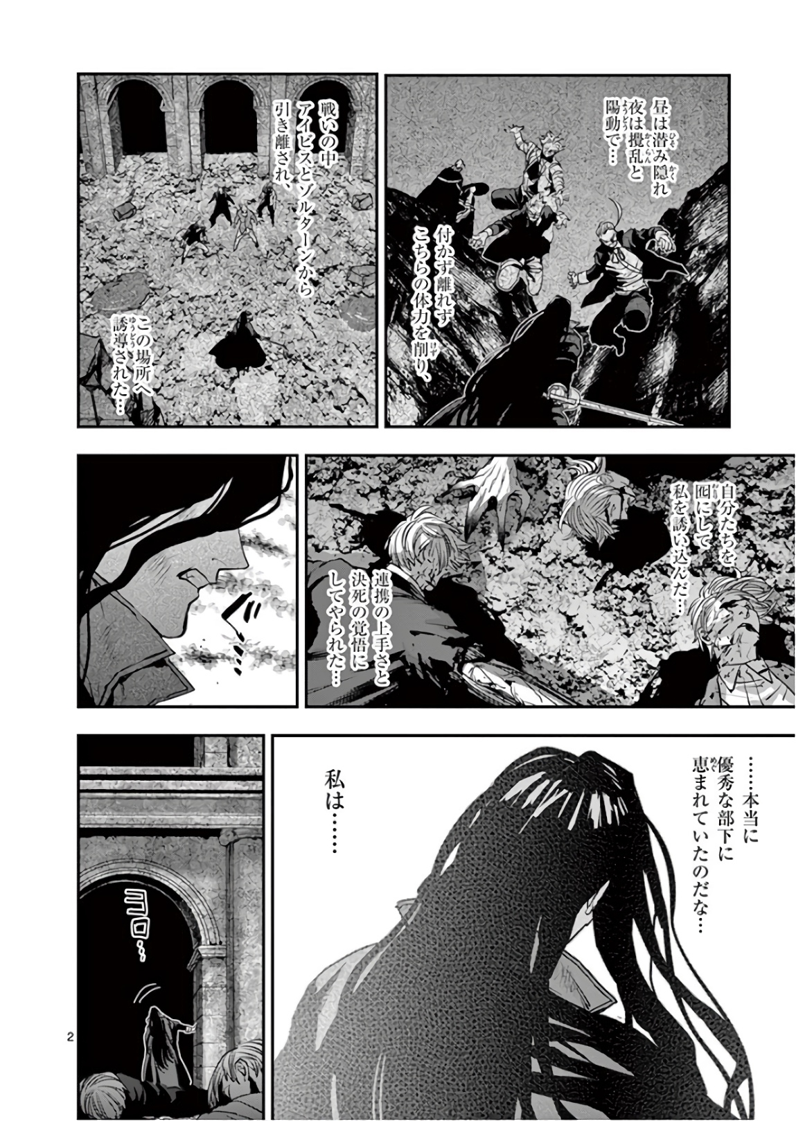 銀狼ブラッドボーン 第88話 - Page 3