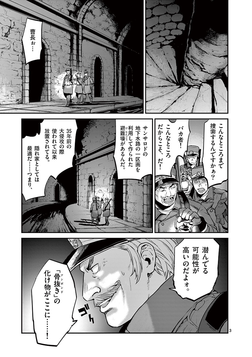 銀狼ブラッドボーン 第9話 - Page 4