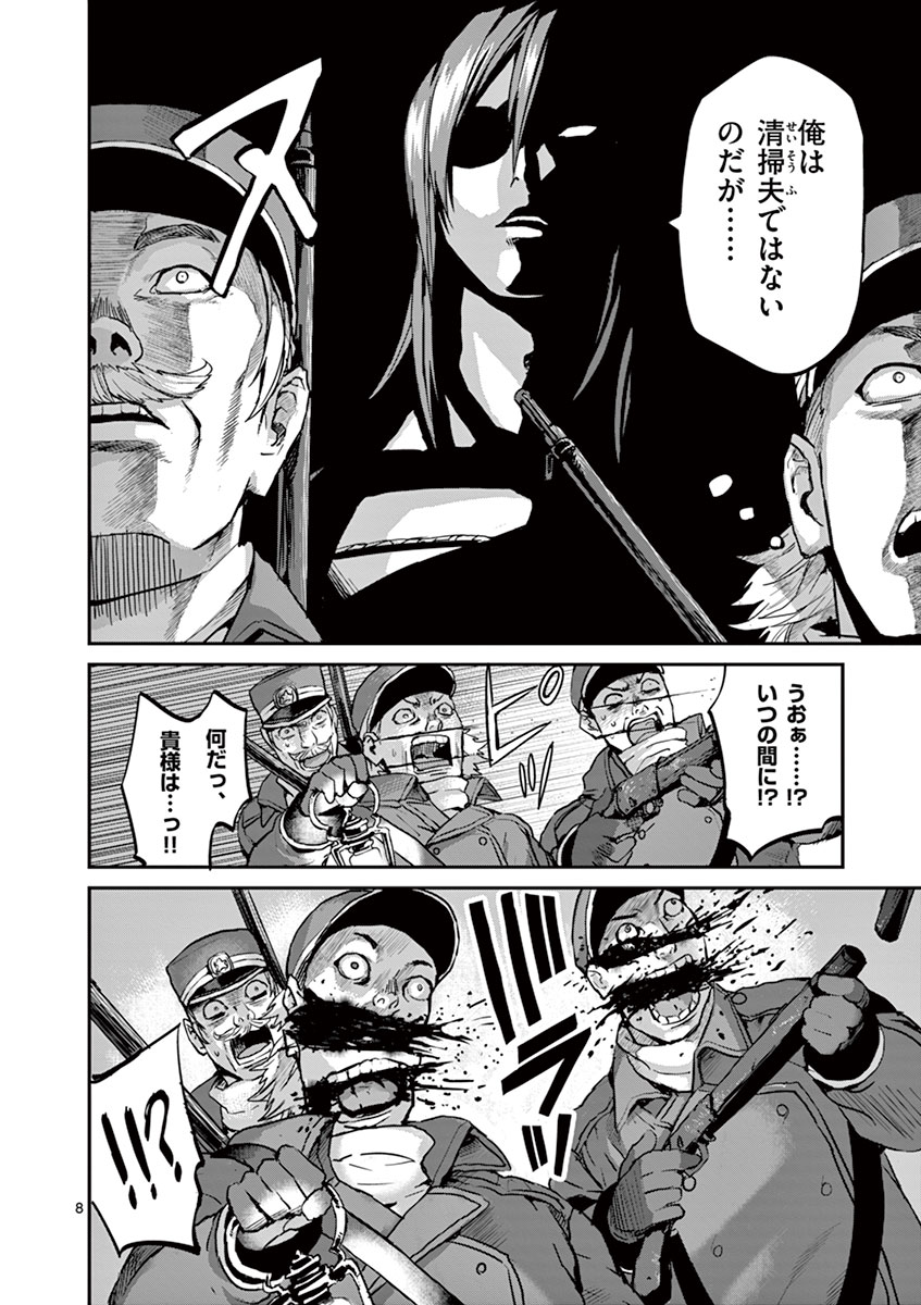 銀狼ブラッドボーン 第9話 - Page 9