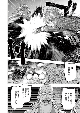 銀狼ブラッドボーン 第91話 - Page 3