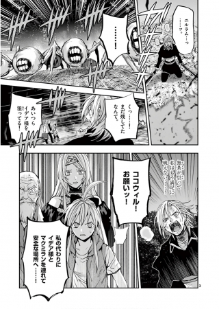 銀狼ブラッドボーン 第91話 - Page 4