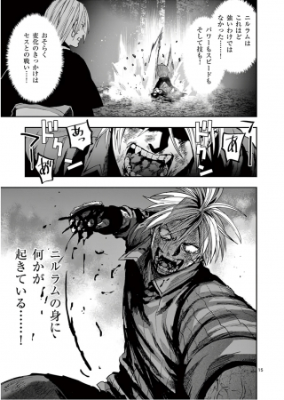 銀狼ブラッドボーン 第91話 - Page 16