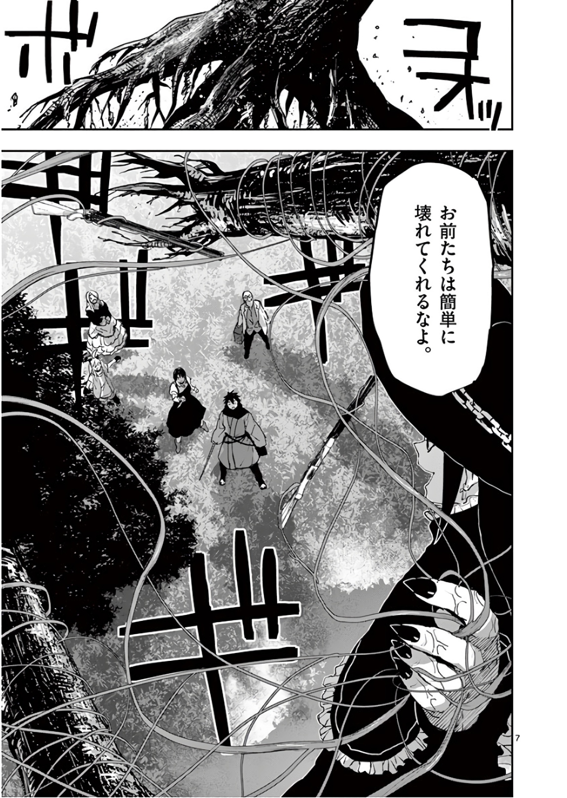 銀狼ブラッドボーン 第93話 - Page 8