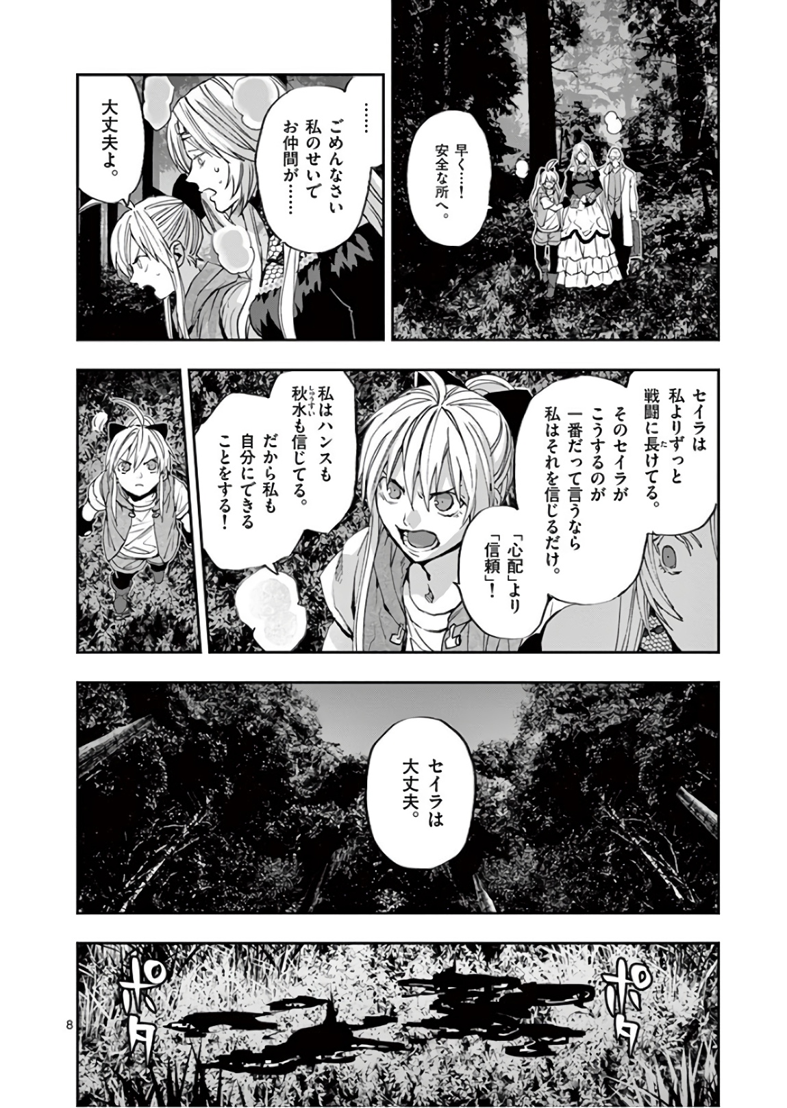 銀狼ブラッドボーン 第94話 - Page 9