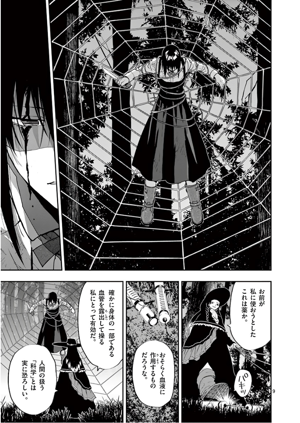 銀狼ブラッドボーン 第94話 - Page 9