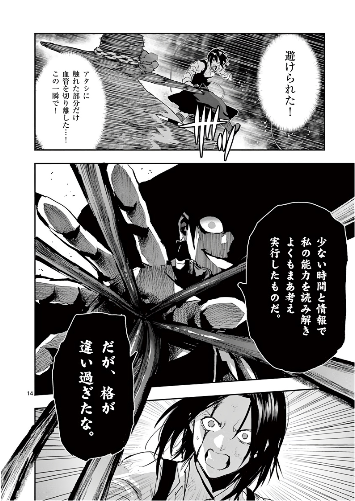 銀狼ブラッドボーン 第94話 - Page 15