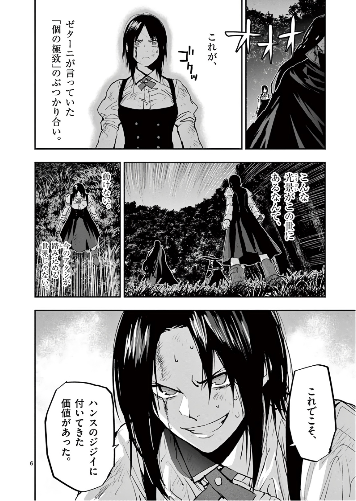 銀狼ブラッドボーン 第95話 - Page 7