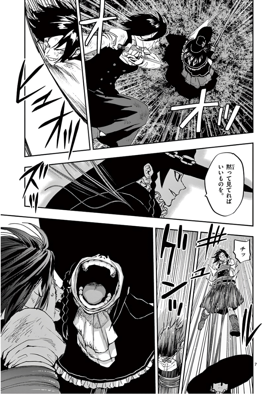 銀狼ブラッドボーン 第96話 - Page 7