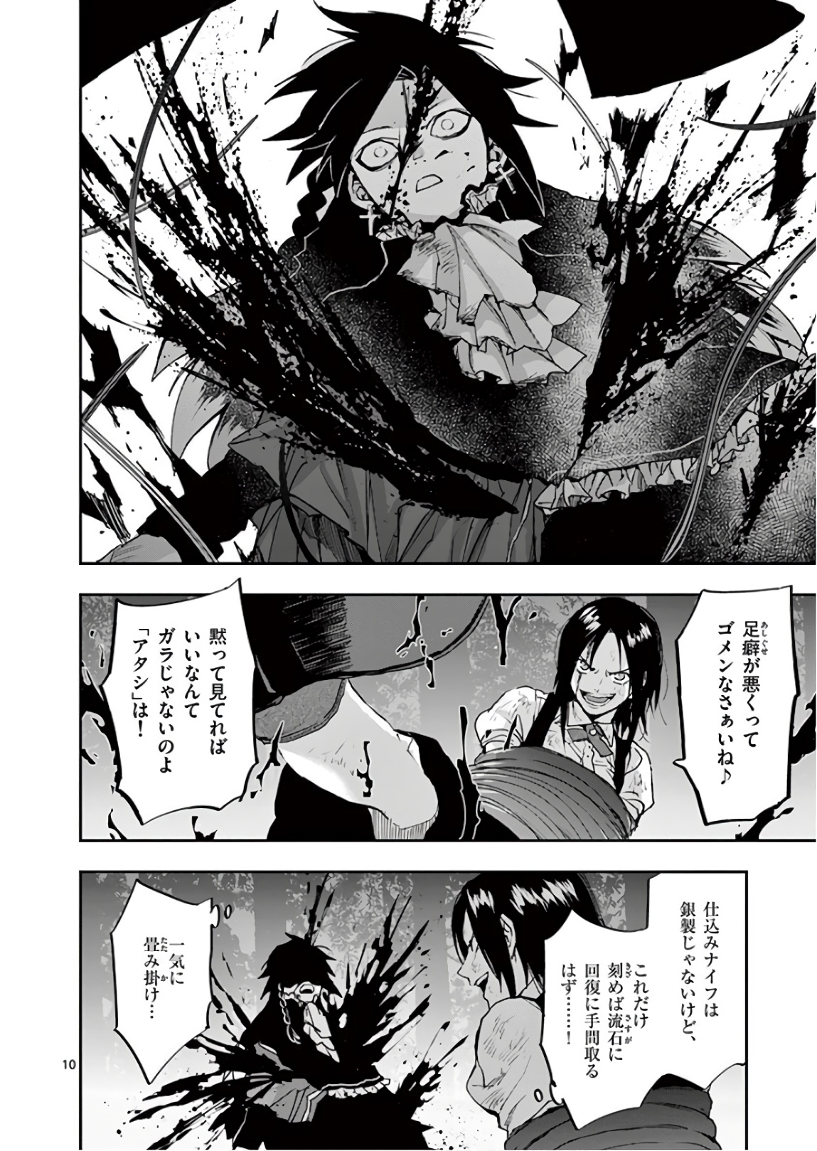 銀狼ブラッドボーン 第96話 - Page 10