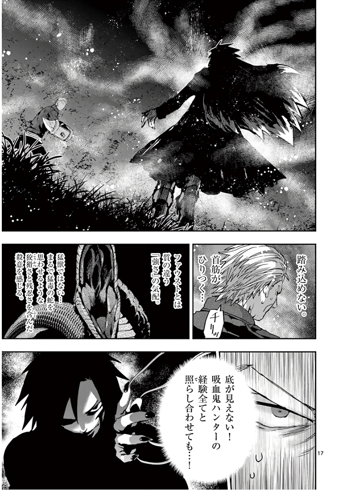 銀狼ブラッドボーン 第97話 - Page 18