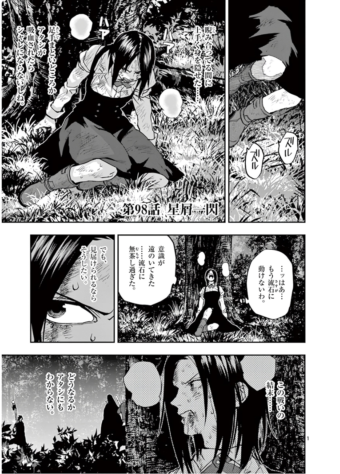 銀狼ブラッドボーン 第98話 - Page 2