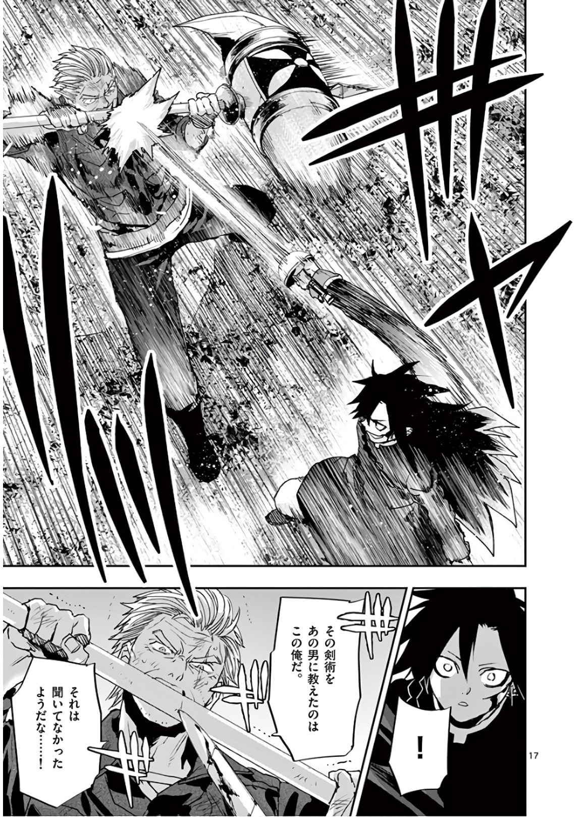 銀狼ブラッドボーン 第98話 - Page 18