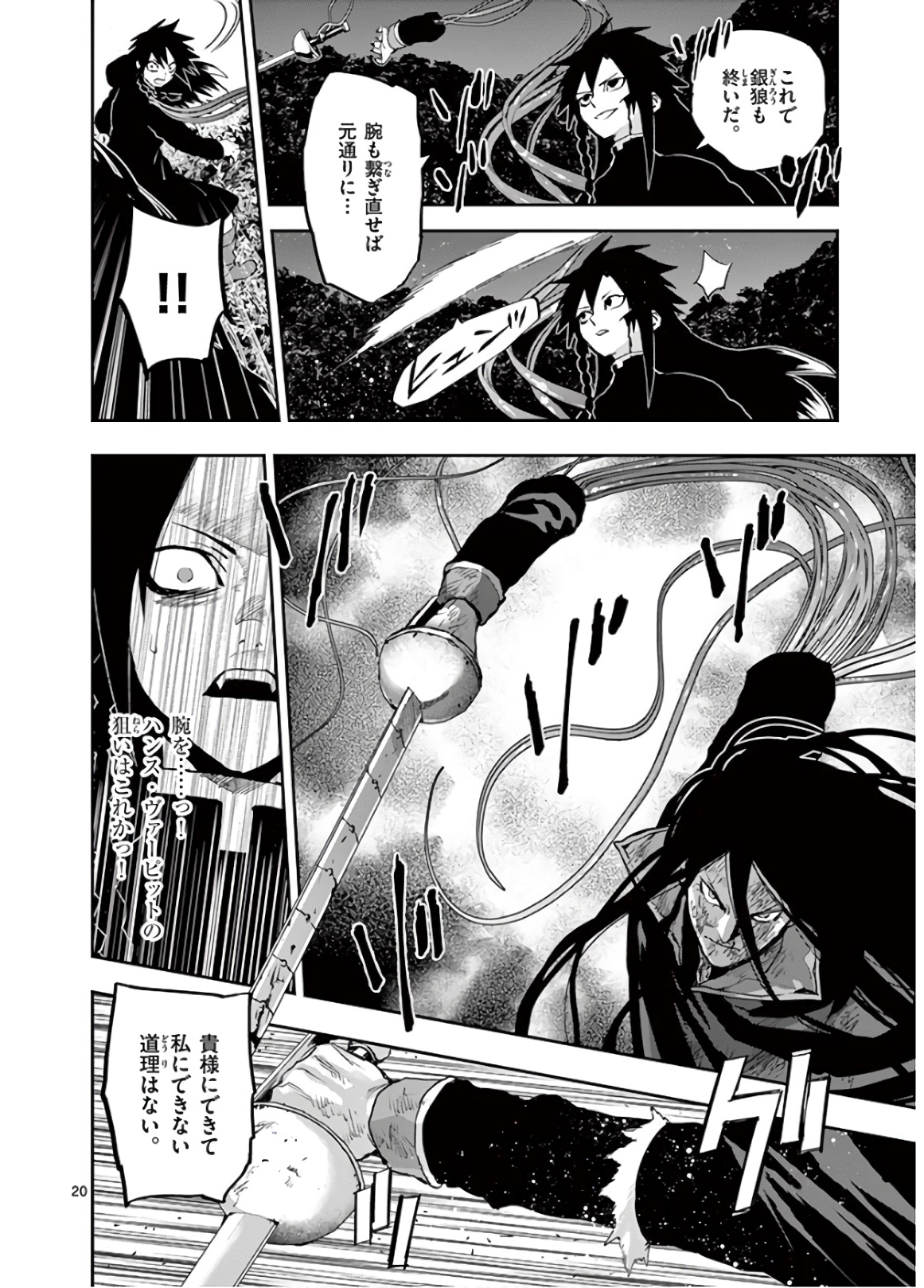 銀狼ブラッドボーン 第98話 - Page 20