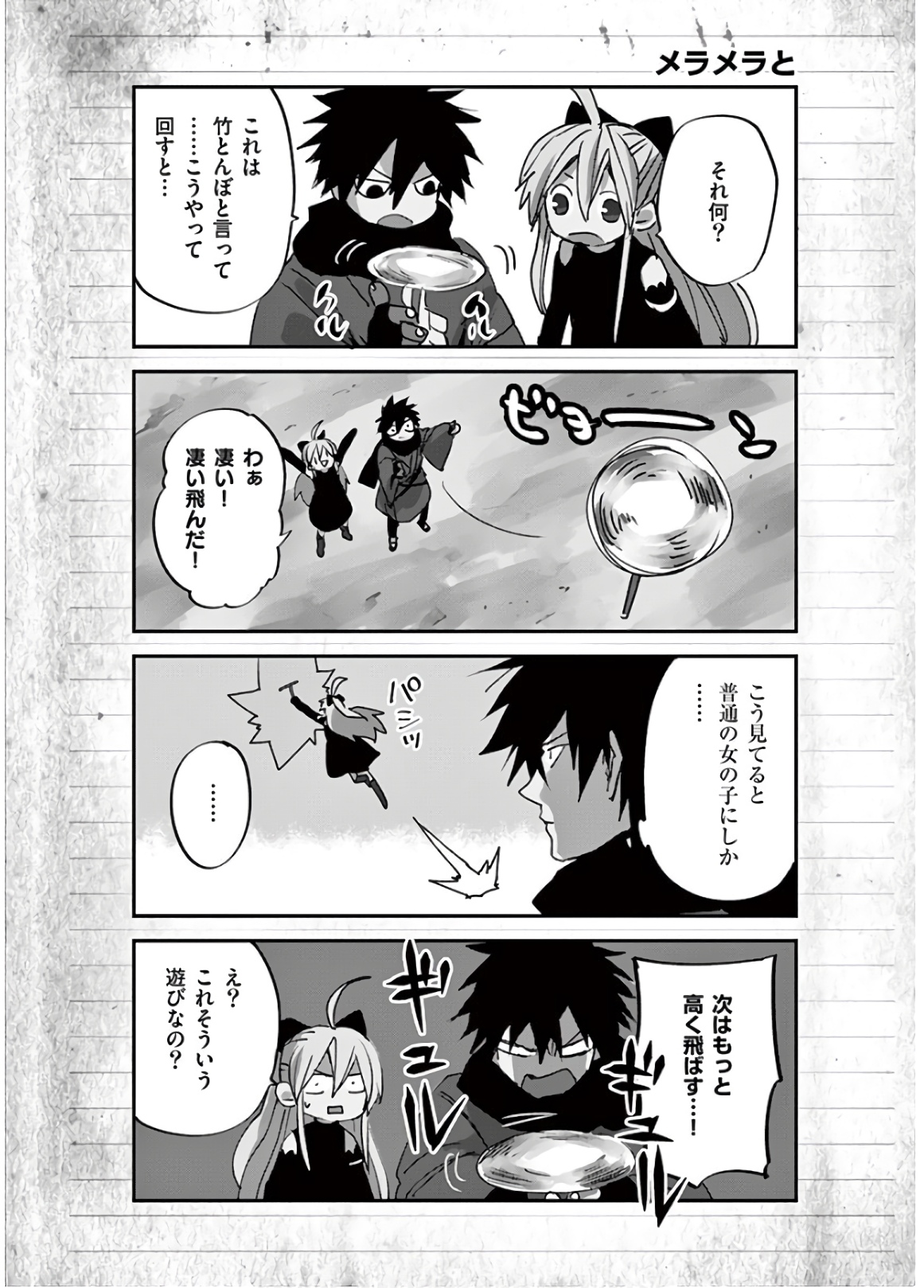 銀狼ブラッドボーン 第98話 - Page 36