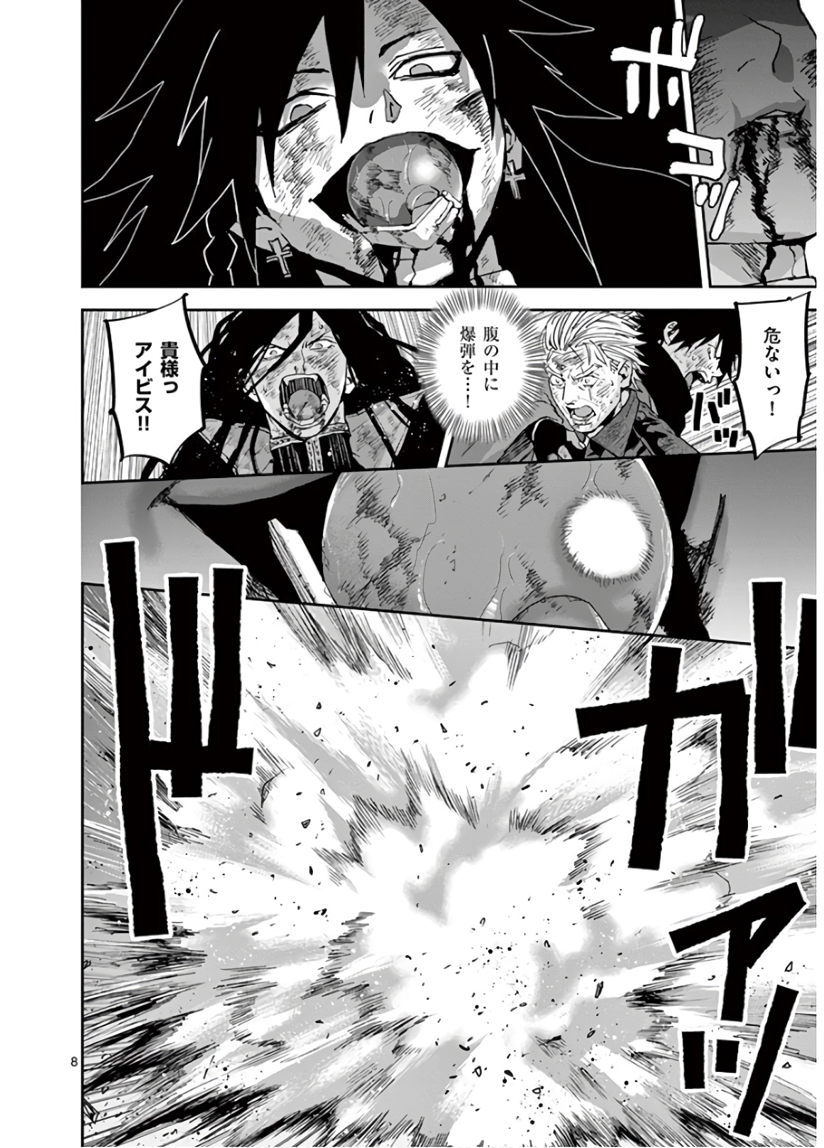 銀狼ブラッドボーン 第99話 - Page 8