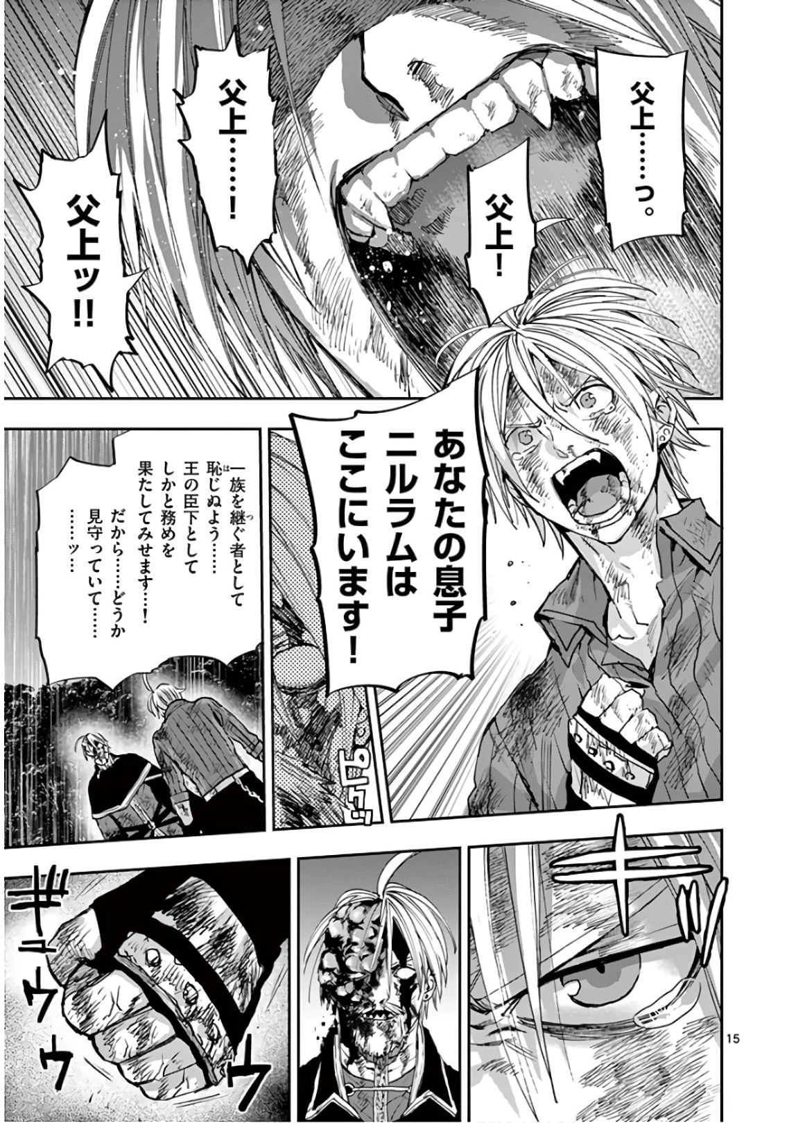 銀狼ブラッドボーン 第99話 - Page 15