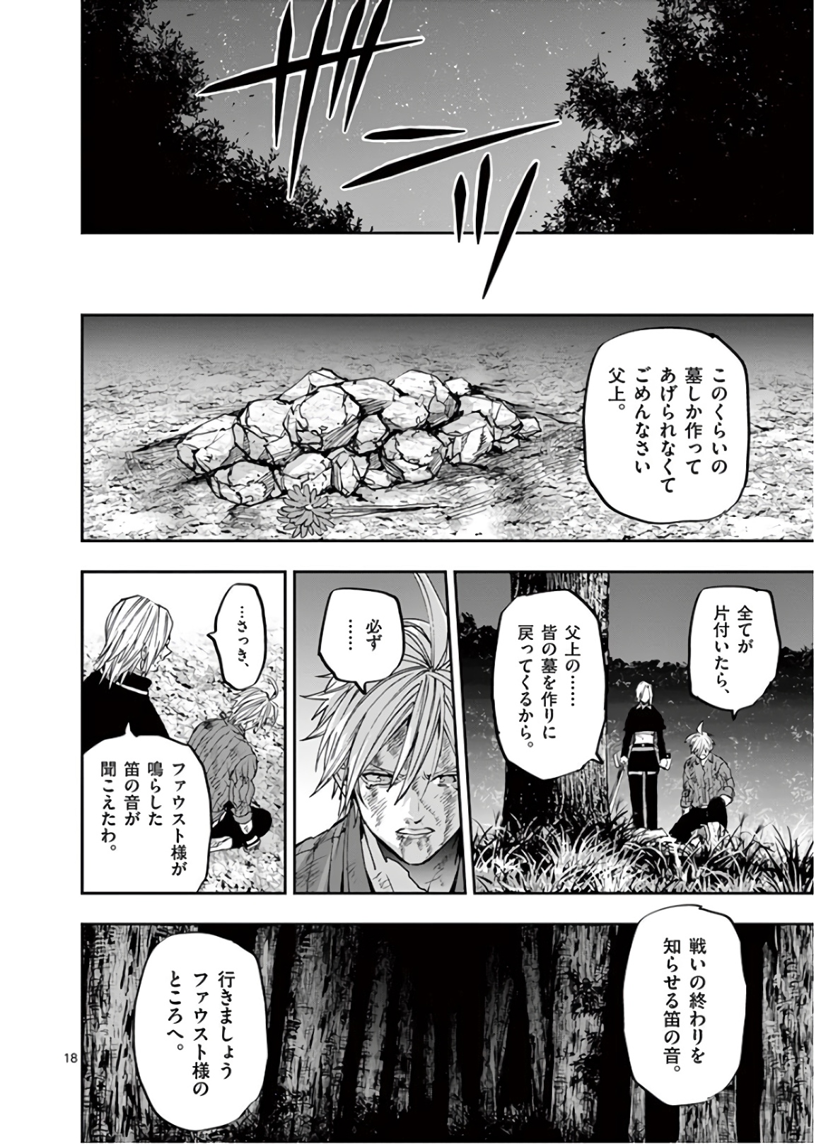 銀狼ブラッドボーン 第99話 - Page 19