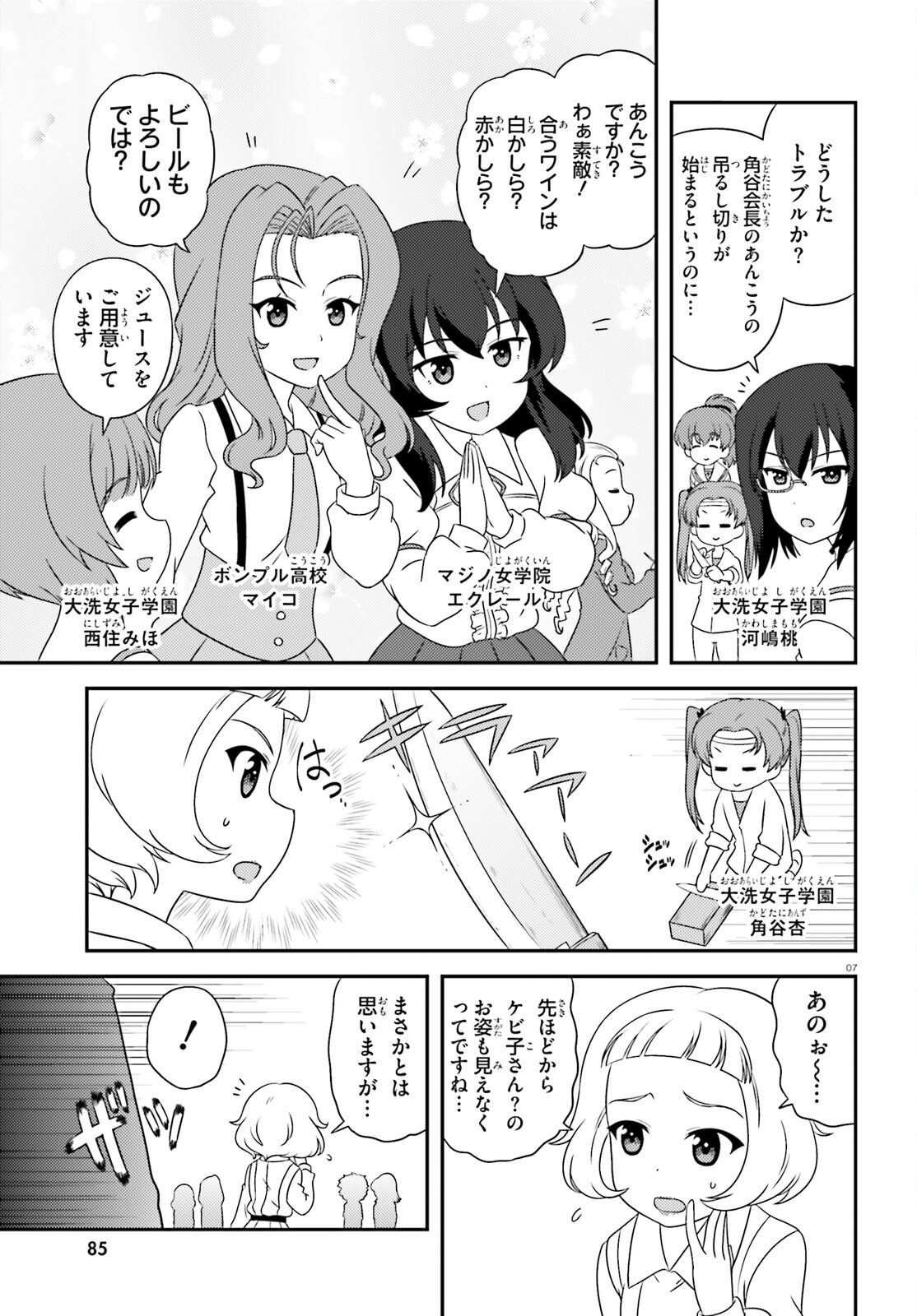 ガールズ＆パンツァー 第140話 - Page 7