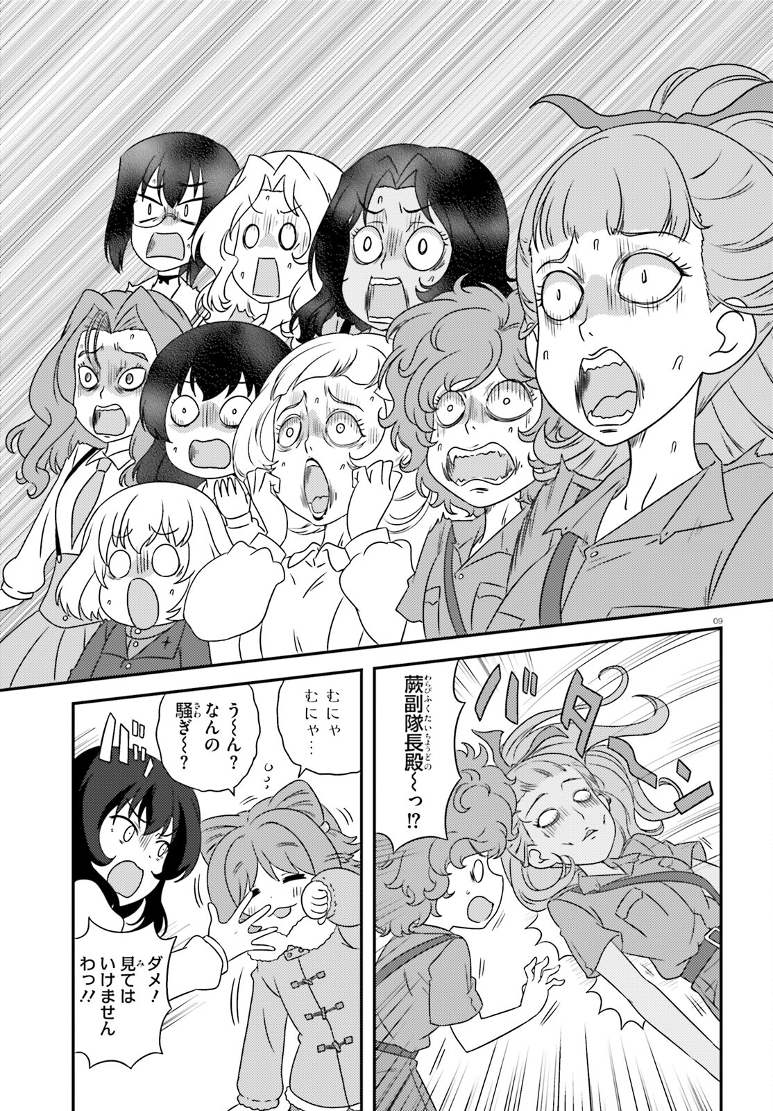 ガールズ＆パンツァー 第140話 - Page 9