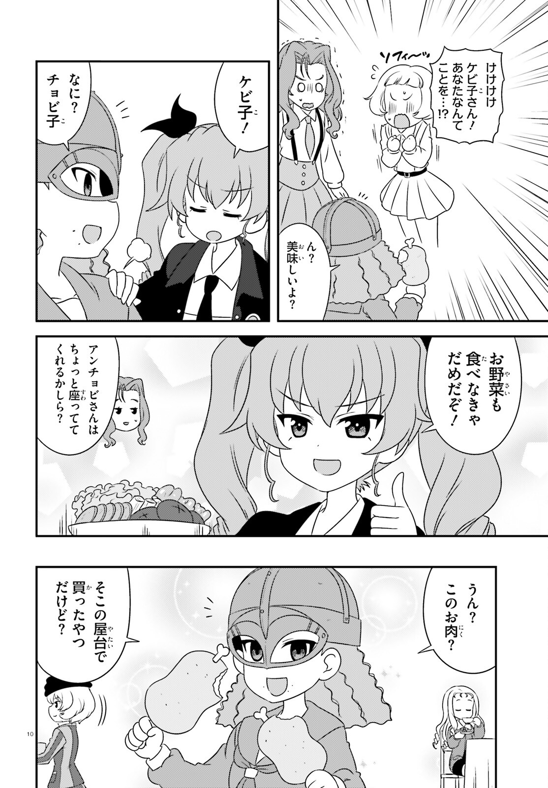 ガールズ＆パンツァー 第140話 - Page 10