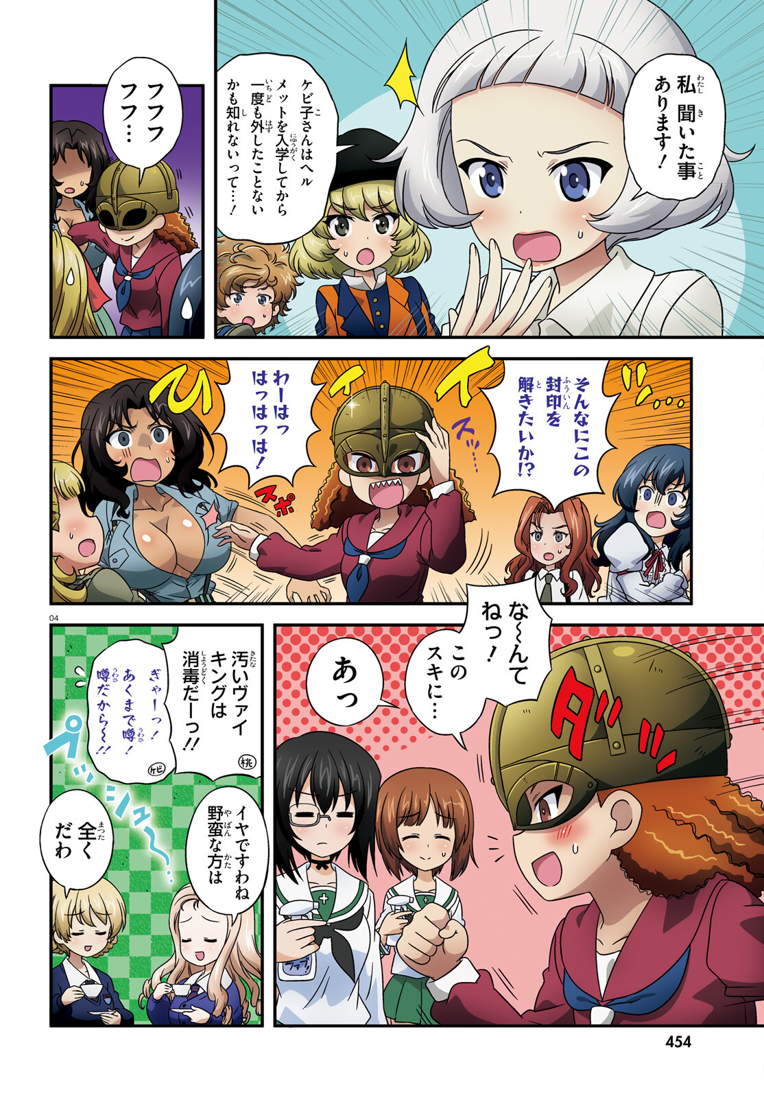 ガールズ＆パンツァー 第141話 - Page 4