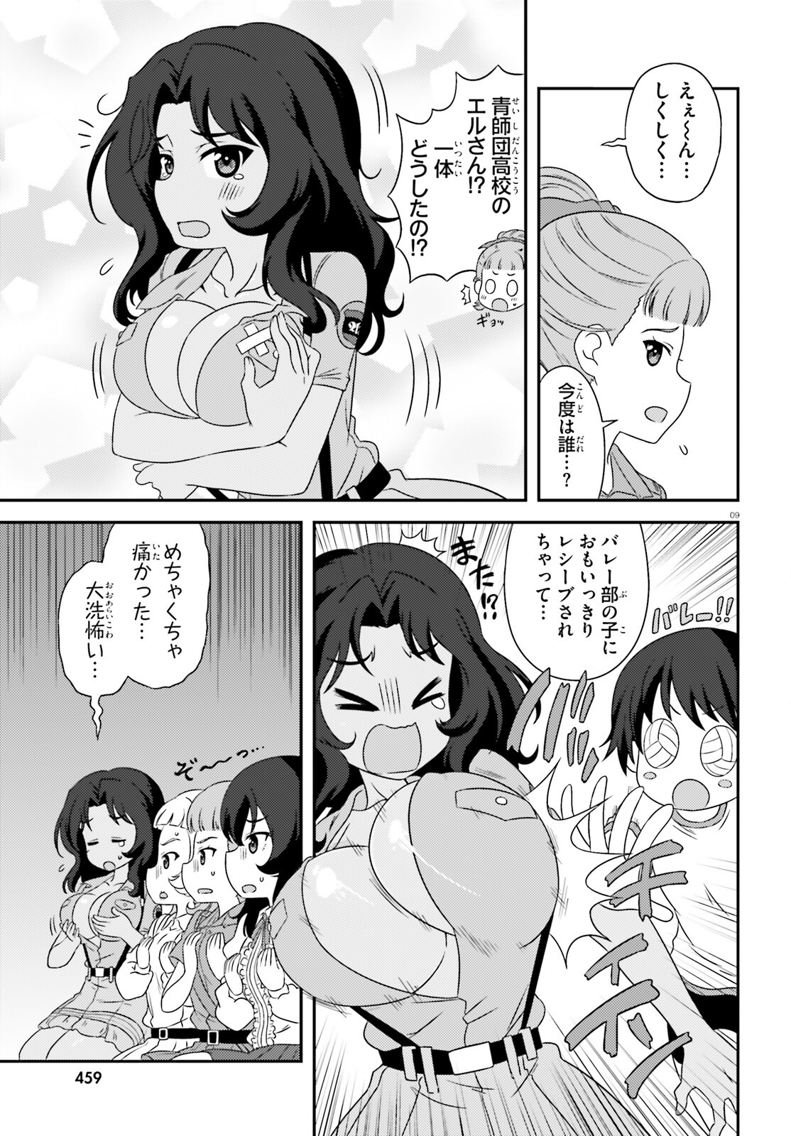 ガールズ＆パンツァー 第141話 - Page 9