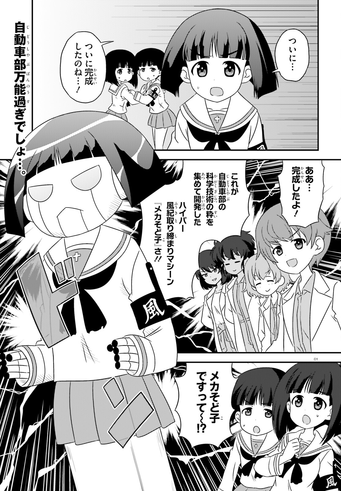 ガールズ＆パンツァー 第143話 - Page 1