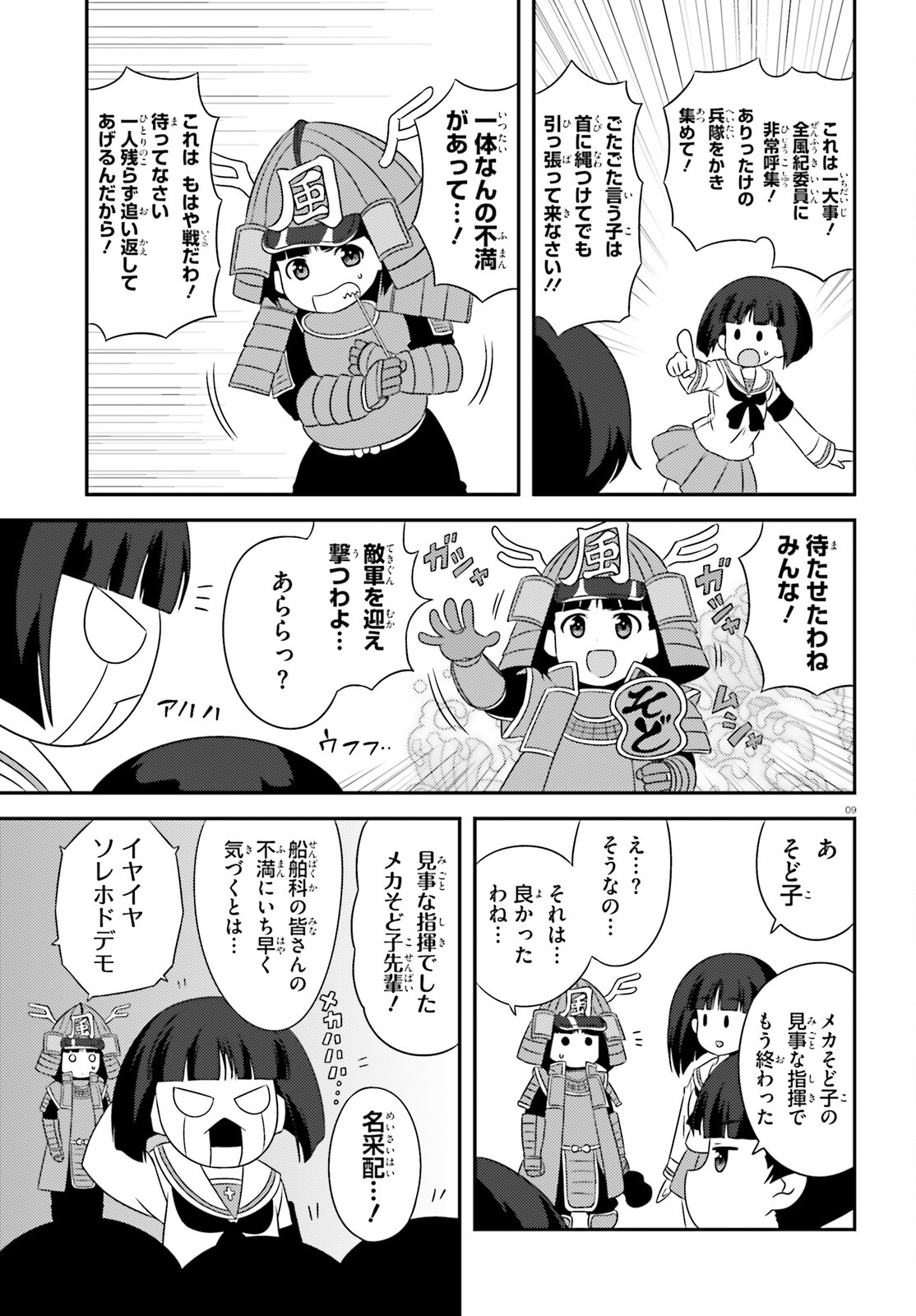 ガールズ＆パンツァー 第143話 - Page 9