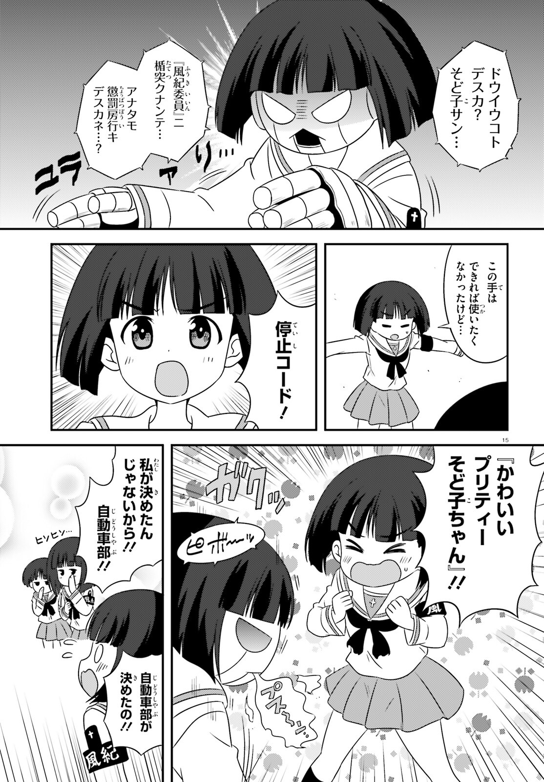 ガールズ＆パンツァー 第143話 - Page 14