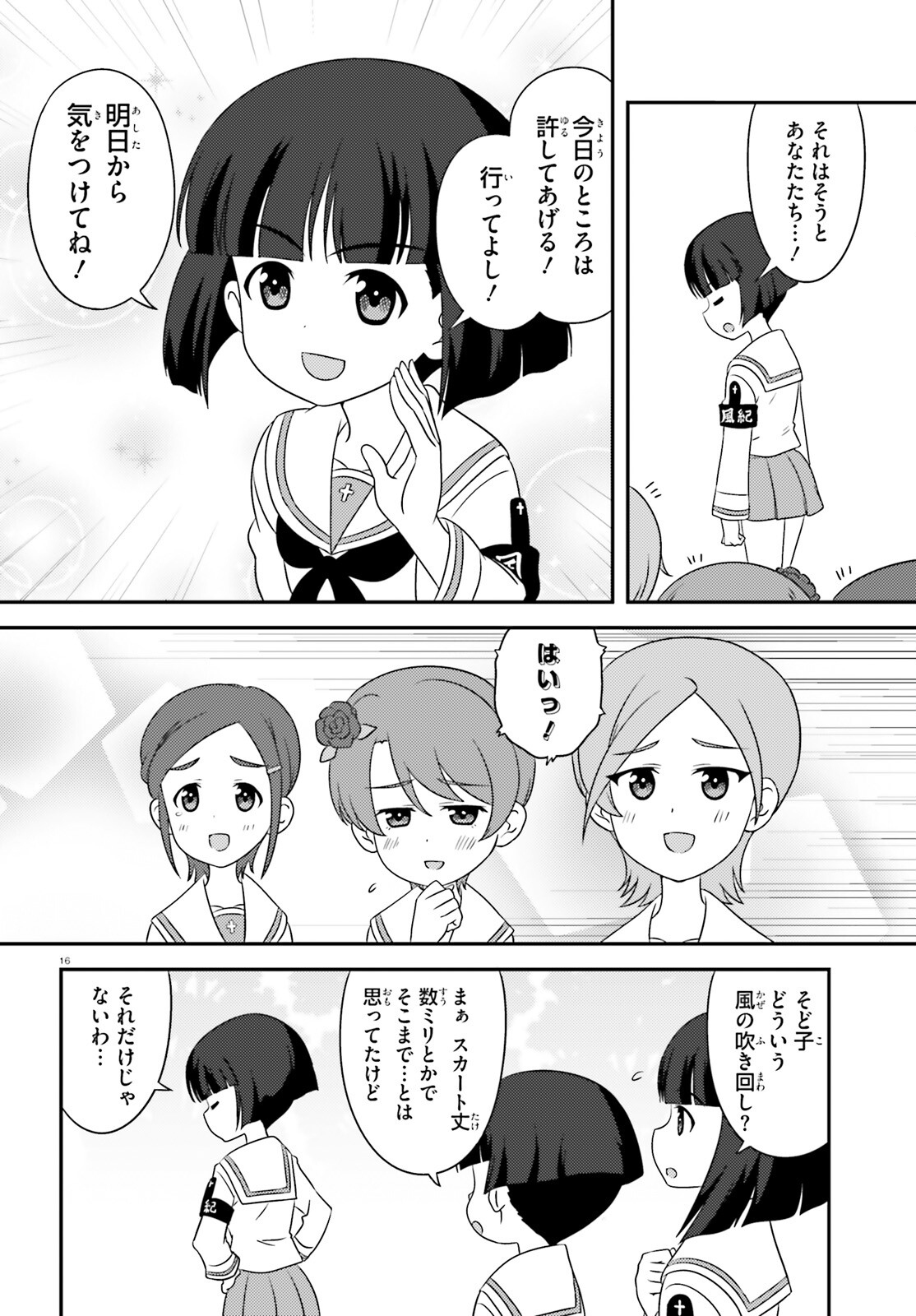 ガールズ＆パンツァー 第143話 - Page 15