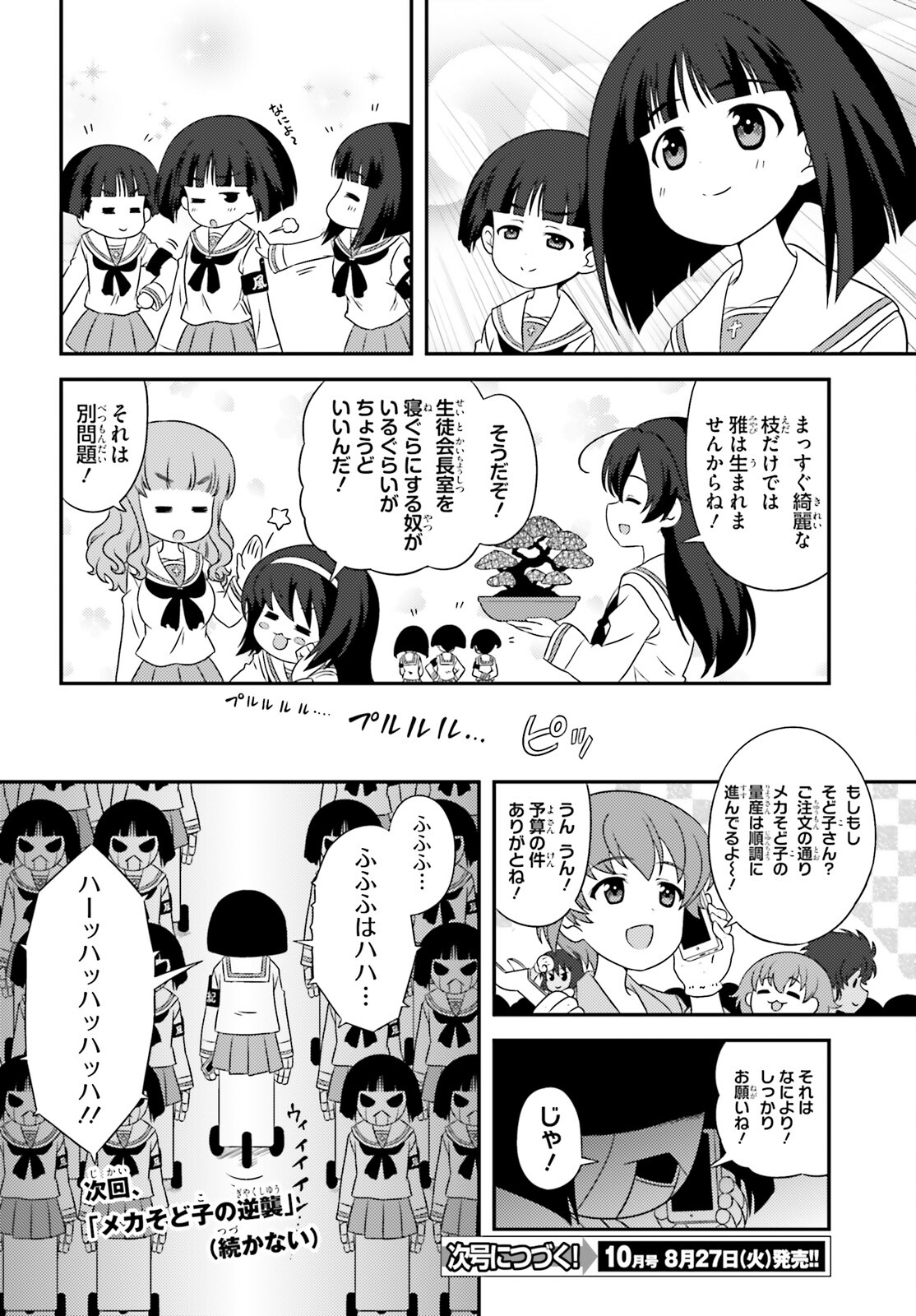 ガールズ＆パンツァー 第143話 - Page 17