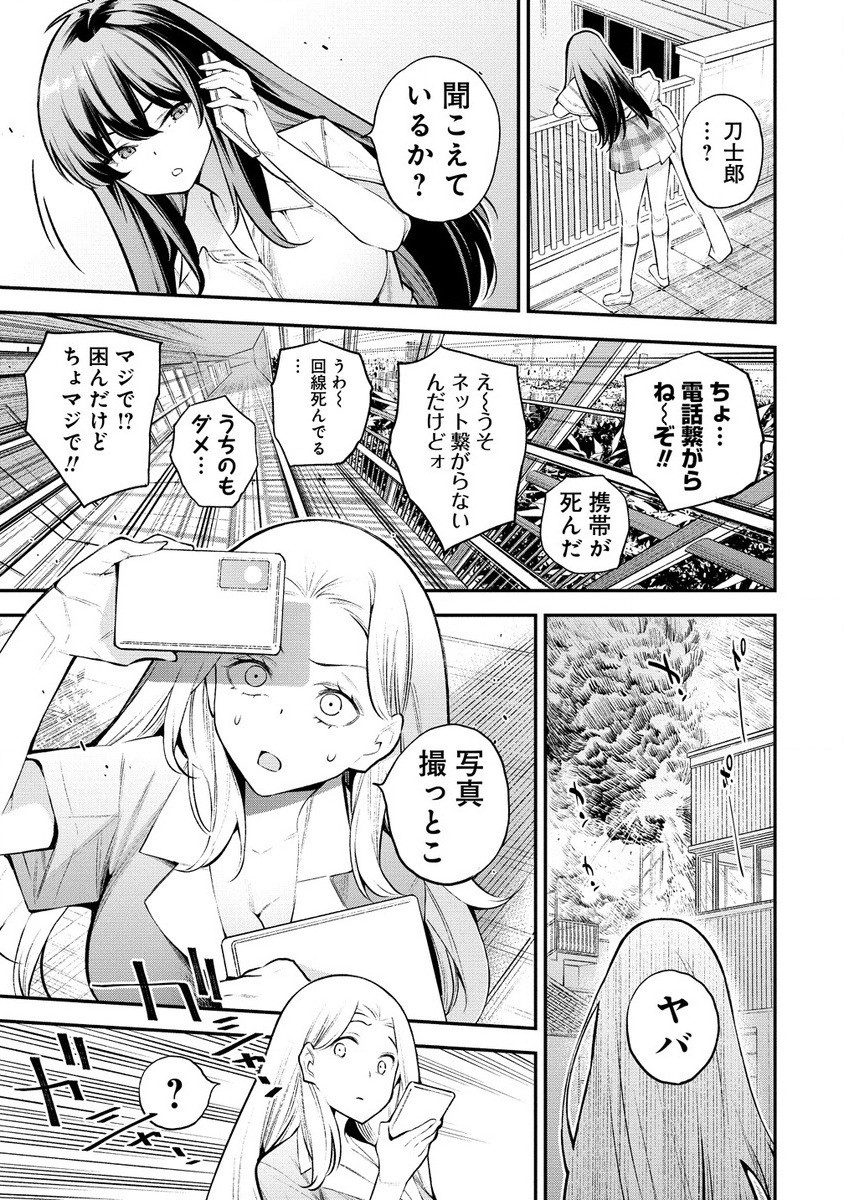 ガールズゾンビパーティー 第1.1話 - Page 27