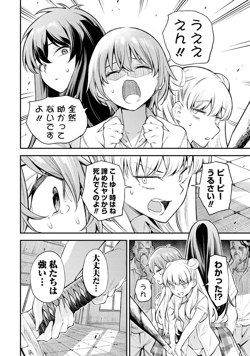 ガールズゾンビパーティー 第1.2話 - Page 30