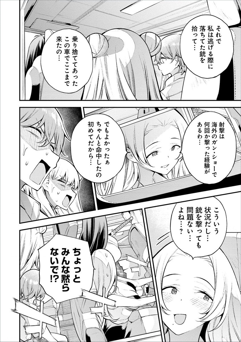 ガールズゾンビパーティー 第2.2話 - Page 7