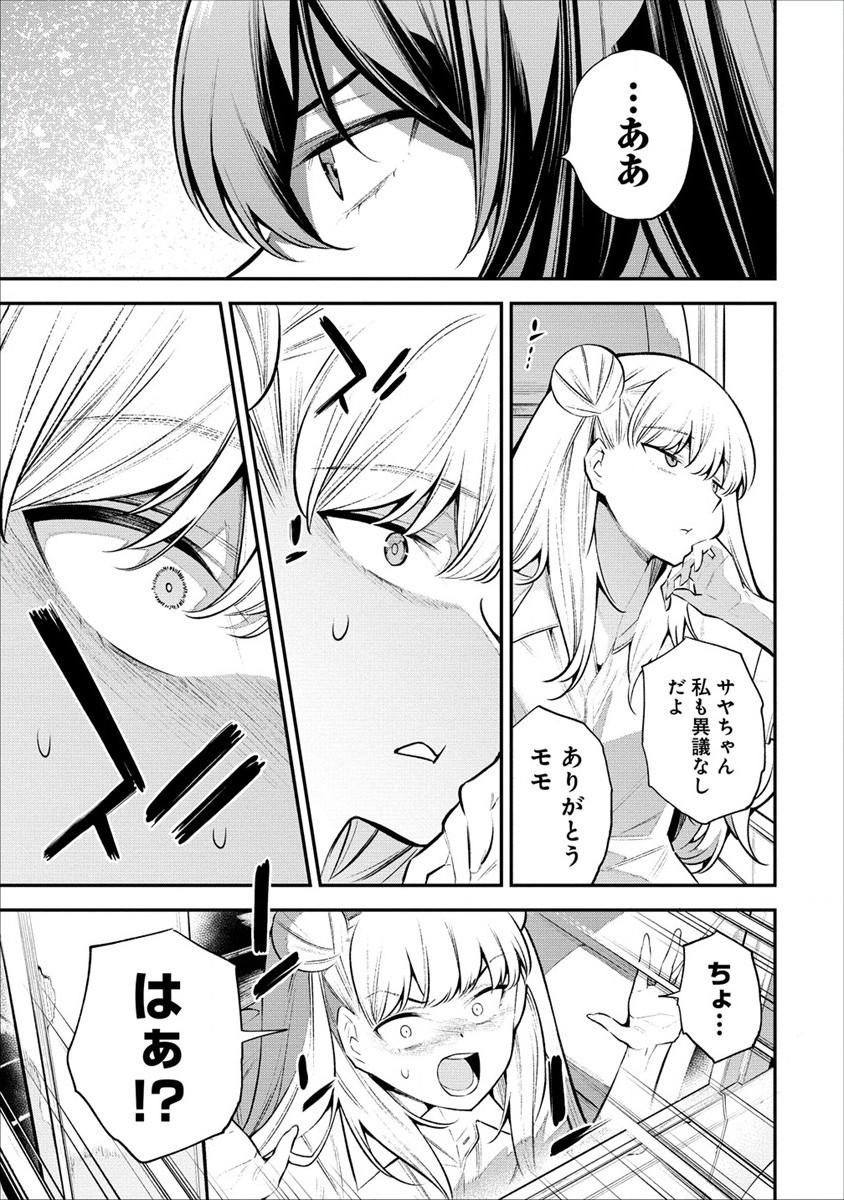 ガールズゾンビパーティー 第2.2話 - Page 12