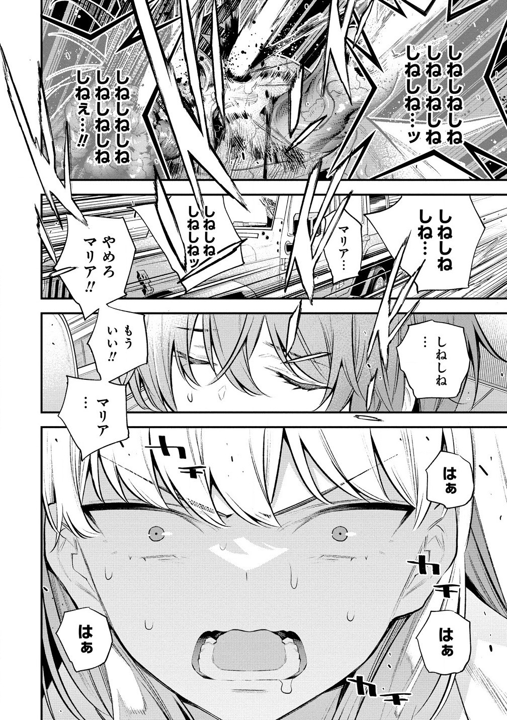 ガールズゾンビパーティー 第3.1話 - Page 10