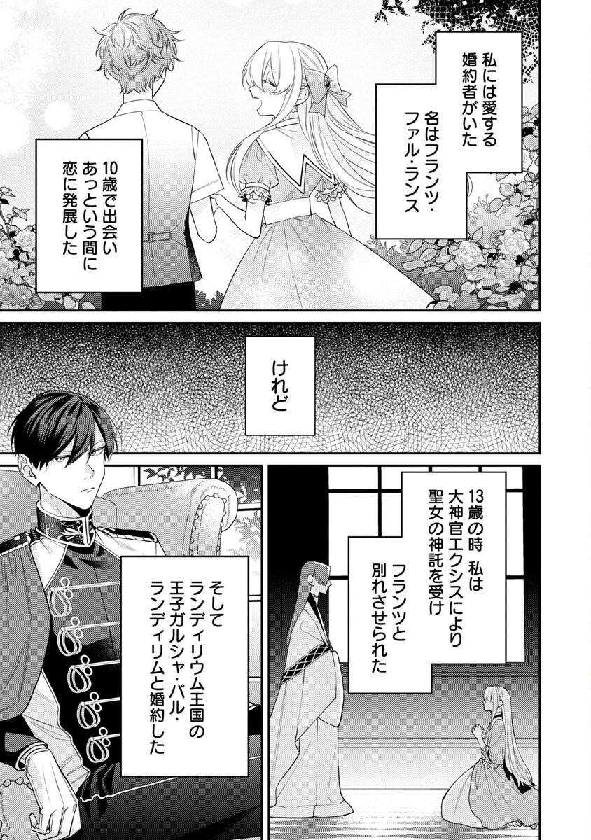 偽聖女と虐げられた公爵令嬢は二度目の人生は復讐に生きる 第1話 - Page 7