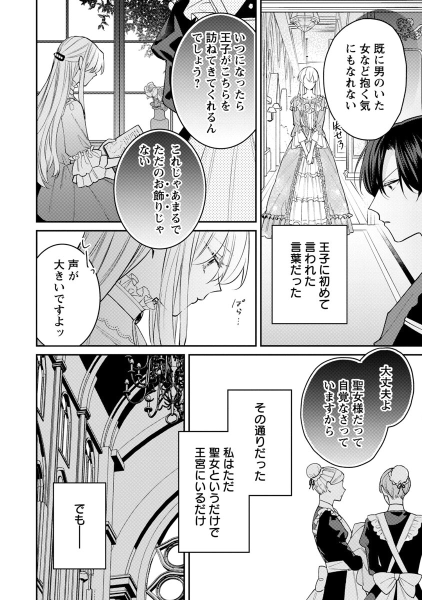 偽聖女と虐げられた公爵令嬢は二度目の人生は復讐に生きる 第1話 - Page 8