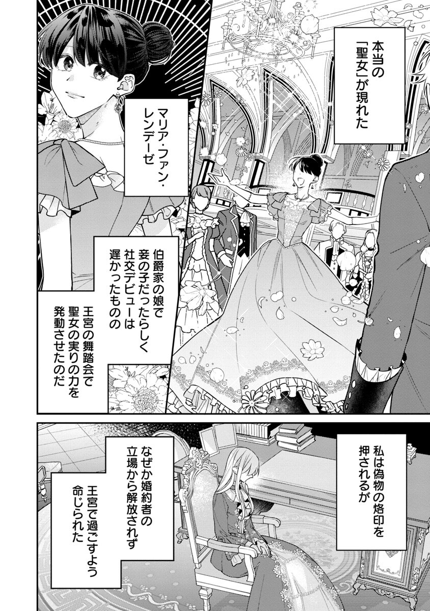 偽聖女と虐げられた公爵令嬢は二度目の人生は復讐に生きる 第1話 - Page 10