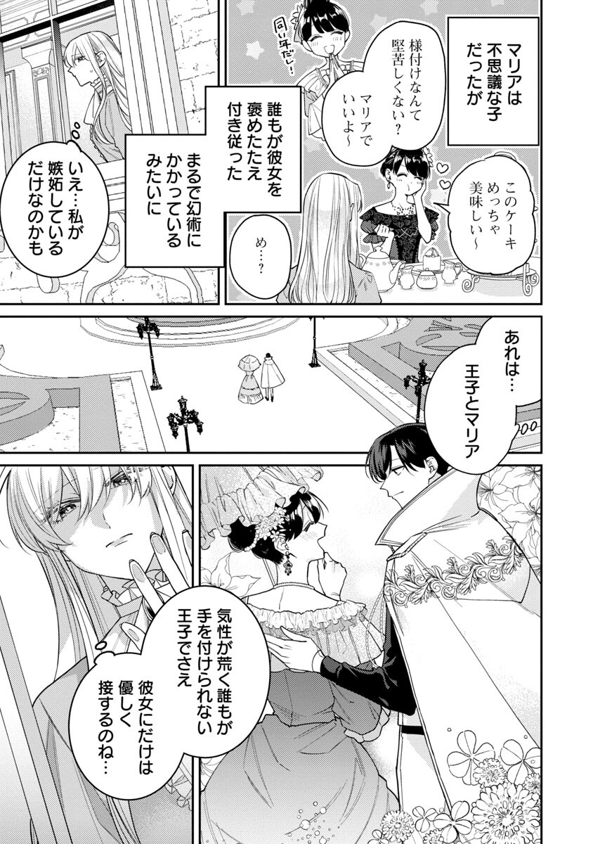 偽聖女と虐げられた公爵令嬢は二度目の人生は復讐に生きる 第1話 - Page 11