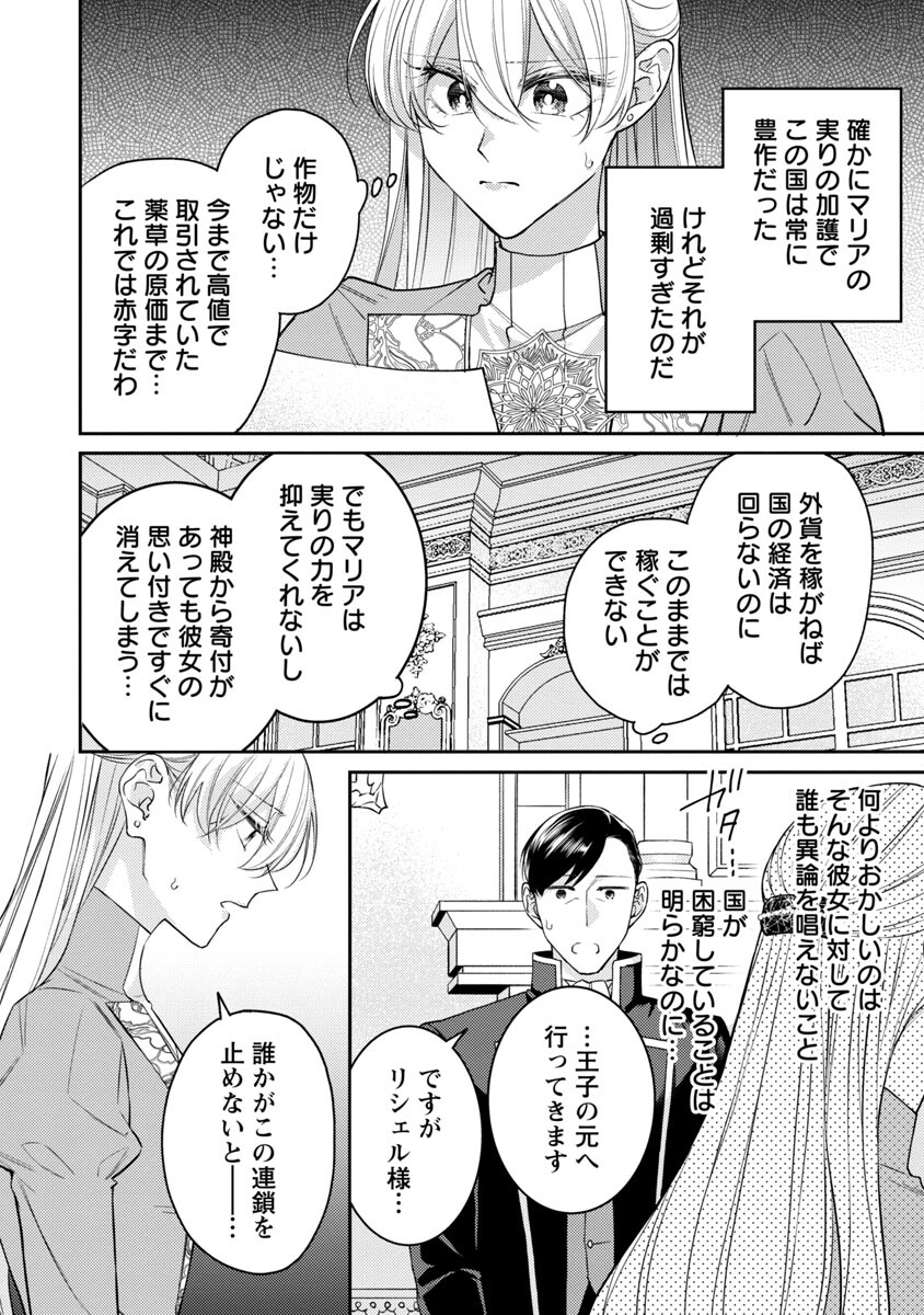 偽聖女と虐げられた公爵令嬢は二度目の人生は復讐に生きる 第1話 - Page 14