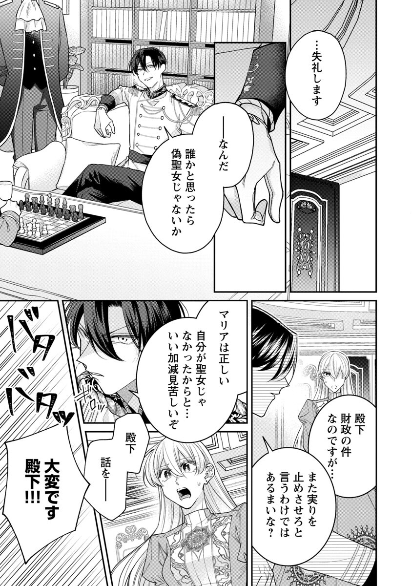 偽聖女と虐げられた公爵令嬢は二度目の人生は復讐に生きる 第1話 - Page 15