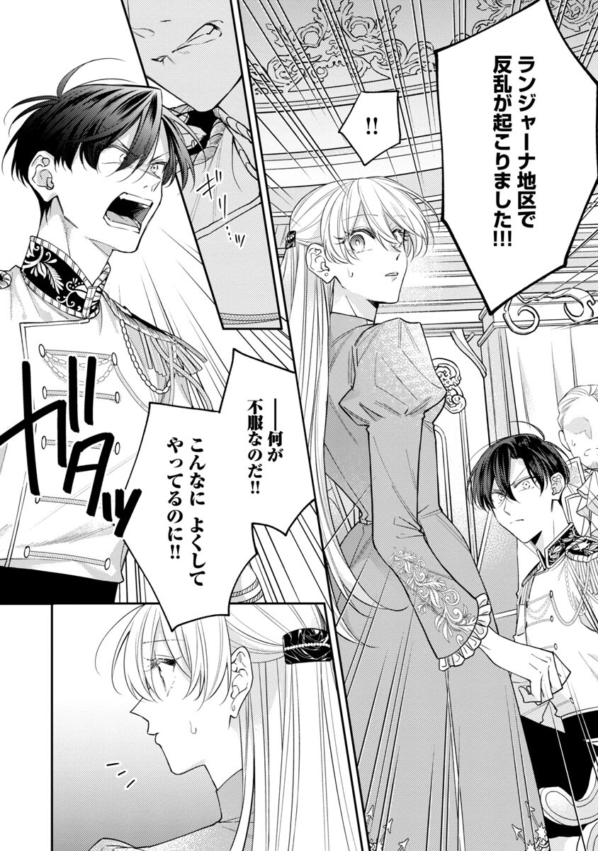 偽聖女と虐げられた公爵令嬢は二度目の人生は復讐に生きる 第1話 - Page 16