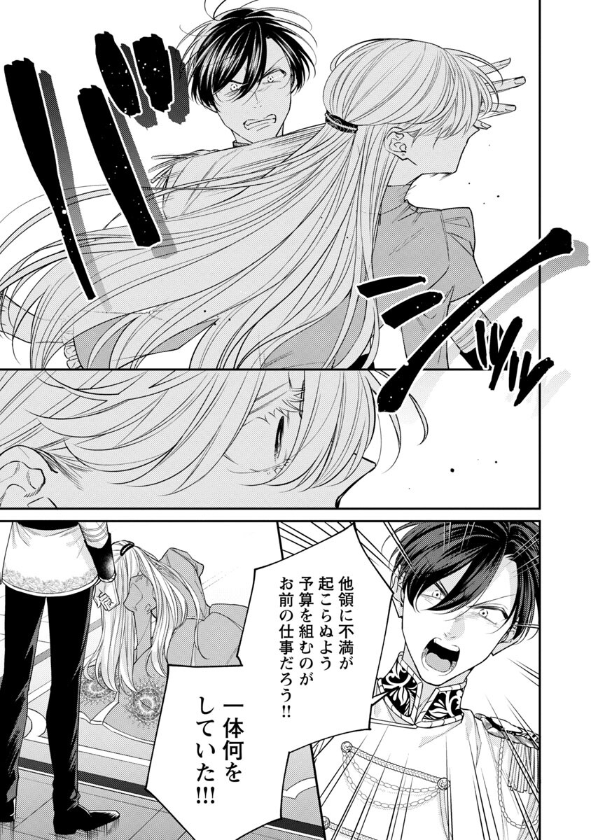 偽聖女と虐げられた公爵令嬢は二度目の人生は復讐に生きる 第1話 - Page 17