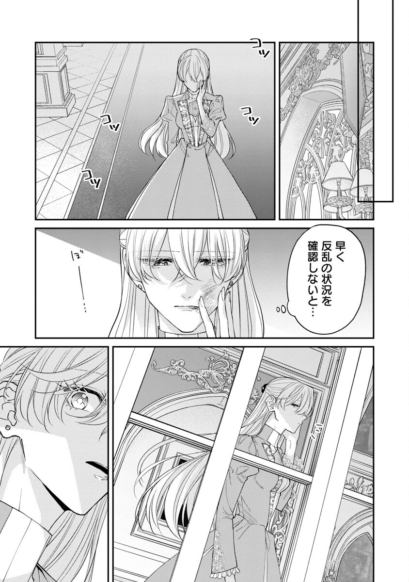 偽聖女と虐げられた公爵令嬢は二度目の人生は復讐に生きる 第1話 - Page 21