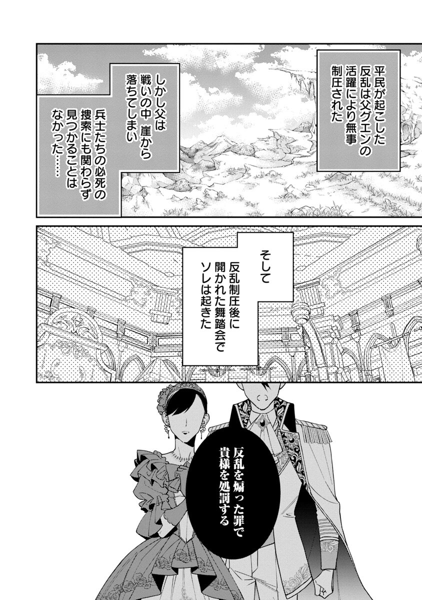 偽聖女と虐げられた公爵令嬢は二度目の人生は復讐に生きる 第1話 - Page 24